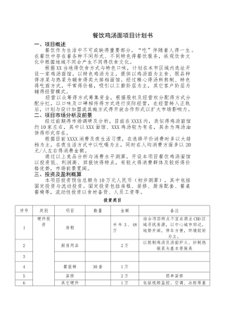 餐饮项目计划书