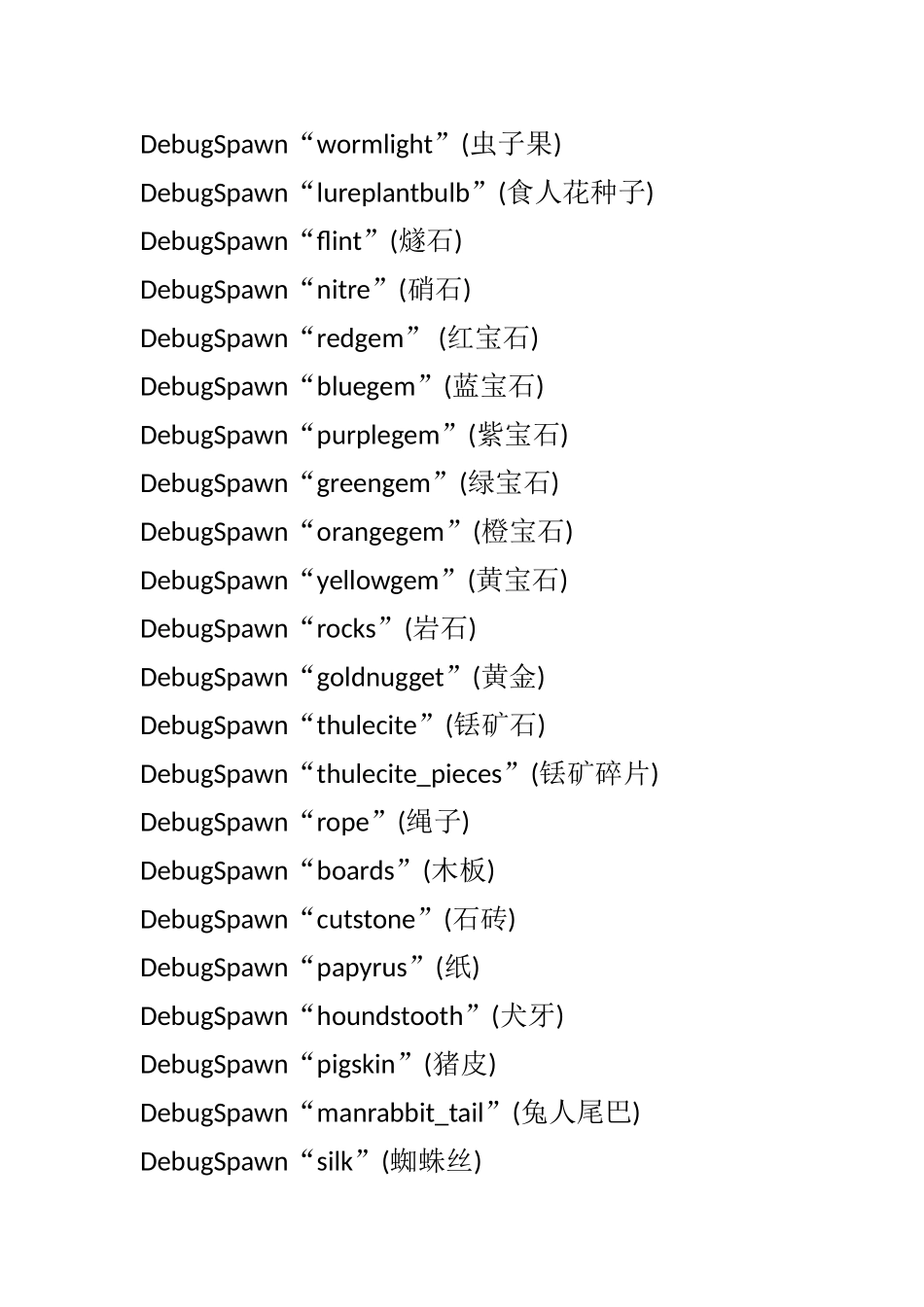 饥荒代码大全_第2页