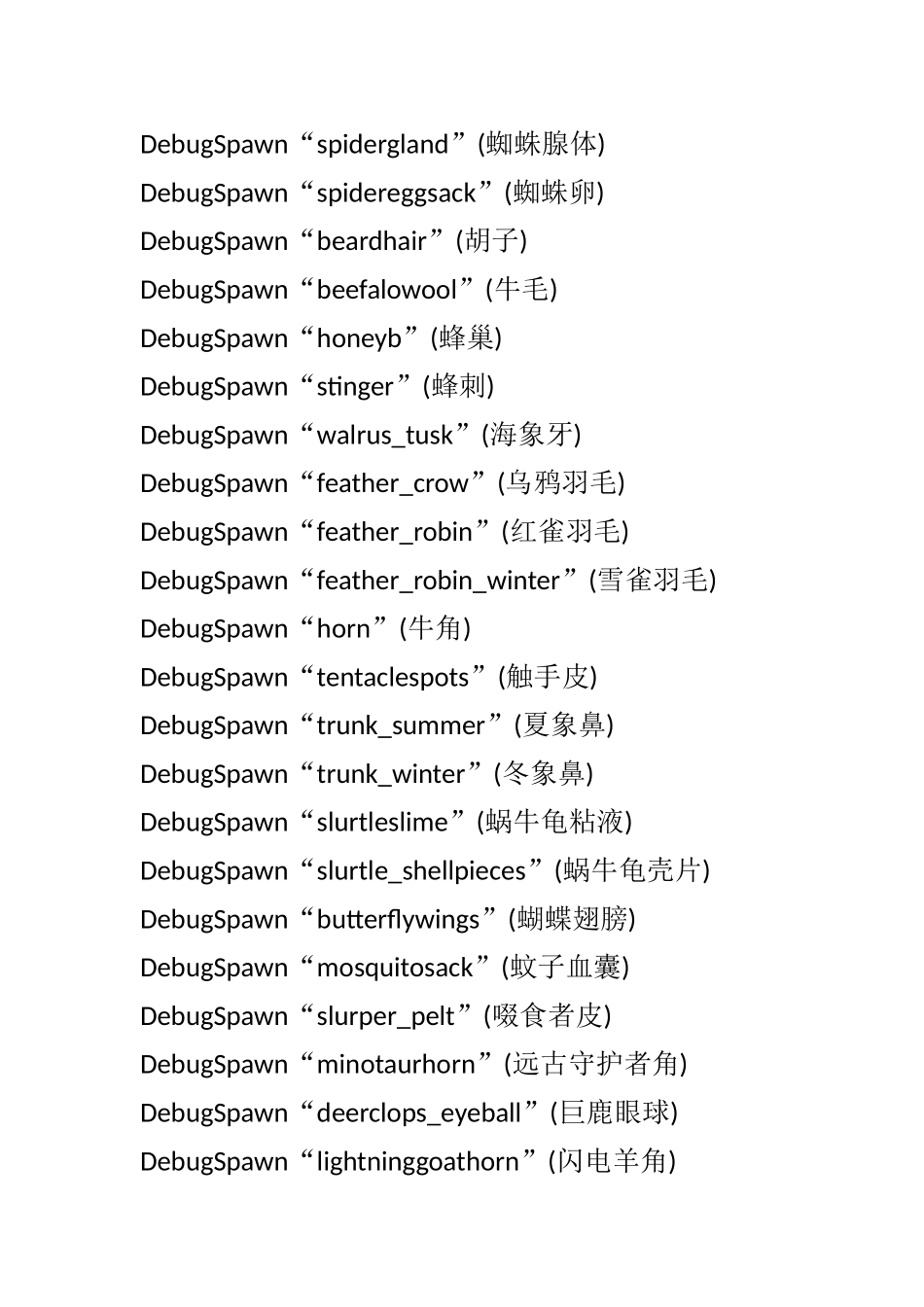 饥荒代码大全_第3页