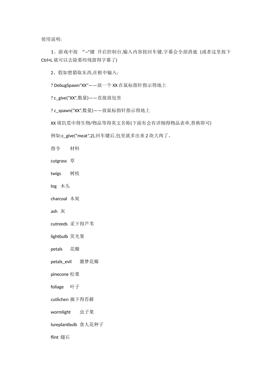 饥荒代码大全_第1页