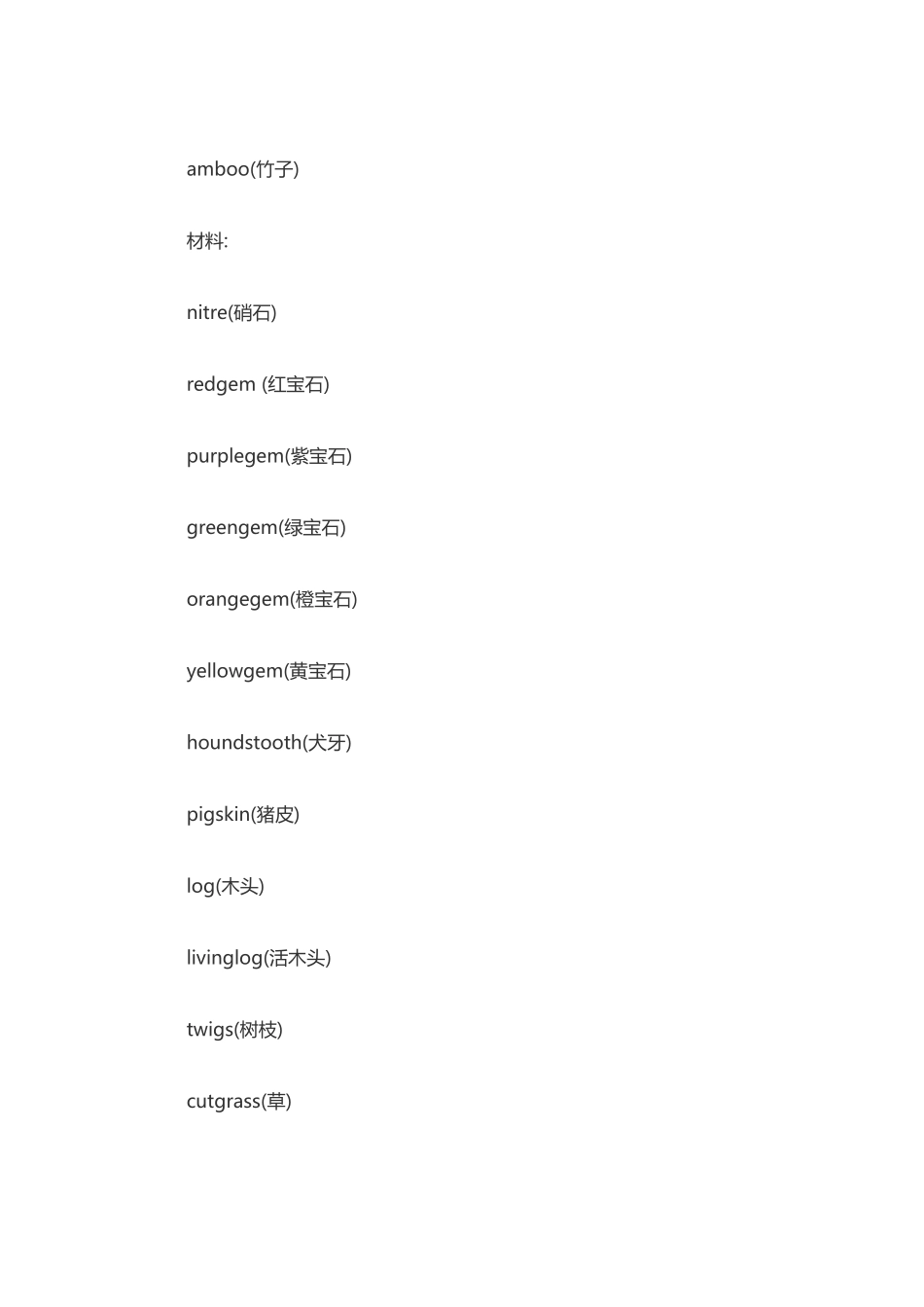 饥荒食物代码大全_第1页