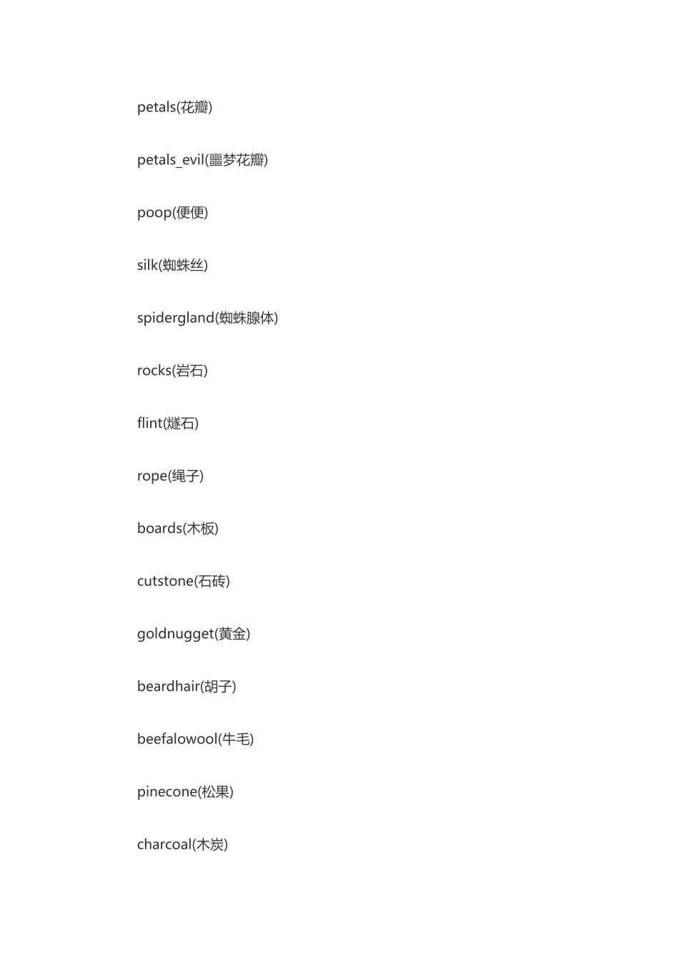 饥荒食物代码大全_第2页