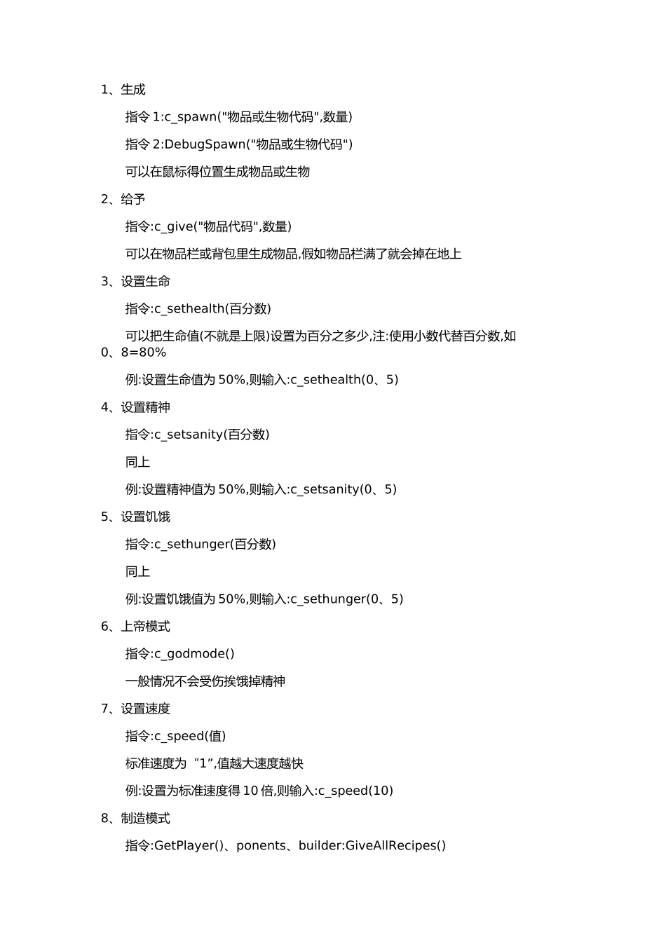饥荒控制台指令_第1页