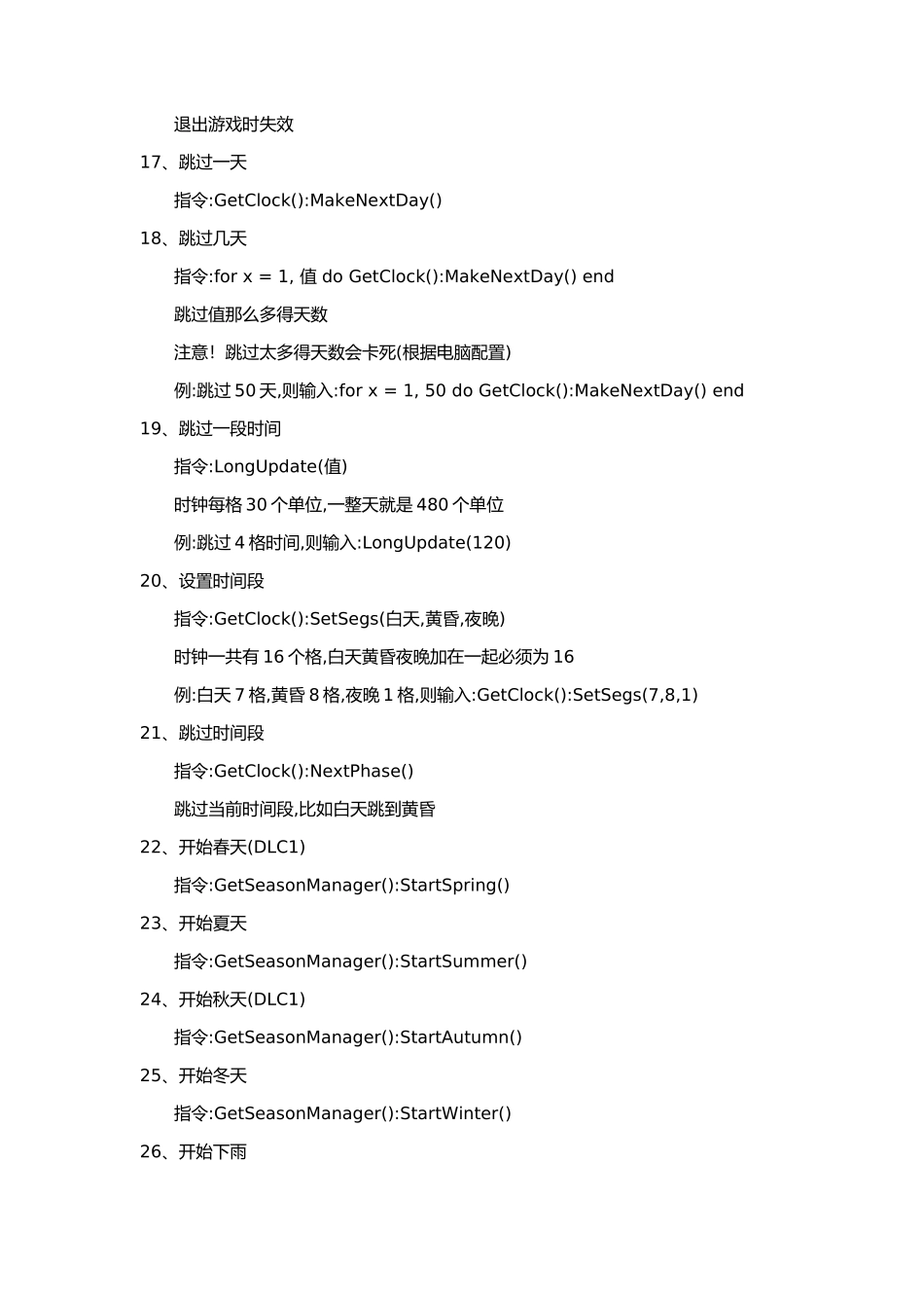 饥荒控制台指令_第3页