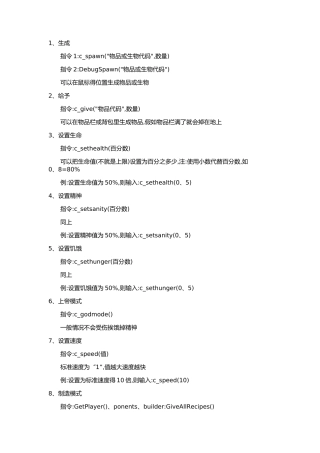 饥荒控制台指令