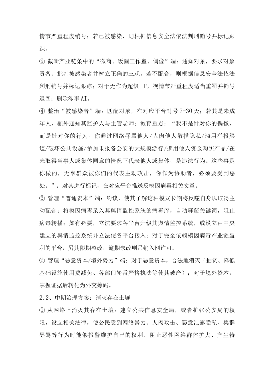 饭圈女圈文化的治理方案_第2页