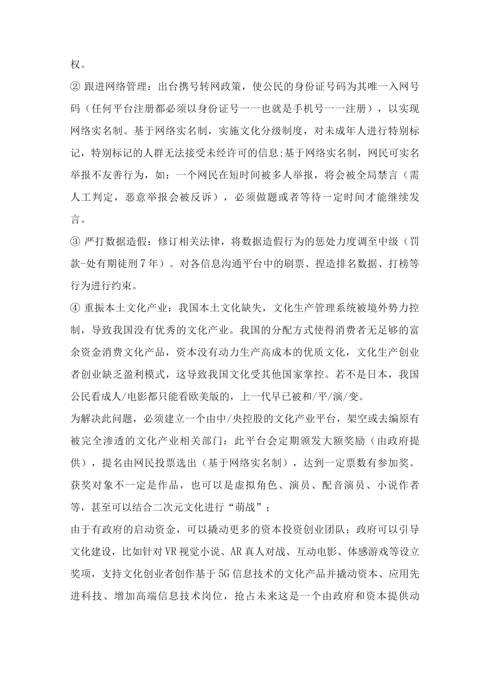 饭圈女圈文化的治理方案_第3页