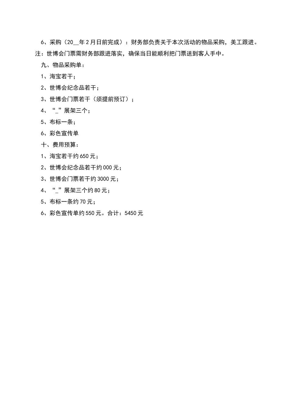 饭店元旦活动方案_第3页