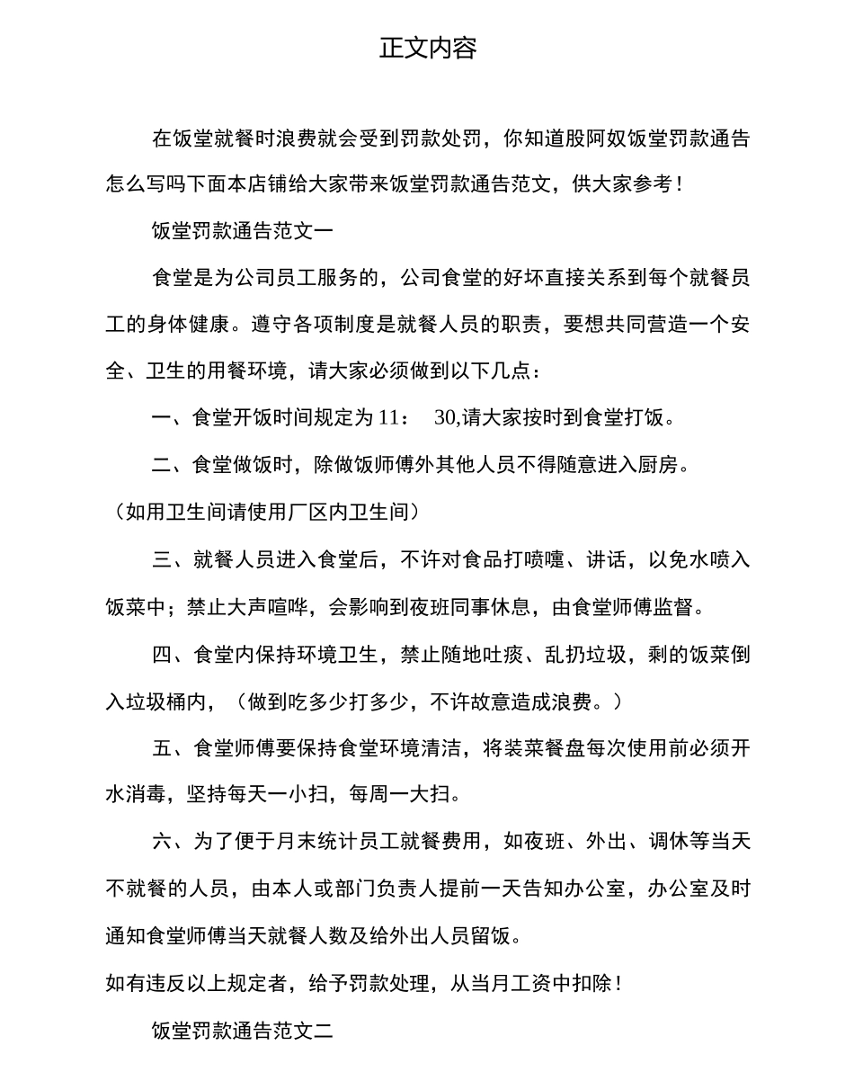 饭堂罚款通告怎么写_第2页