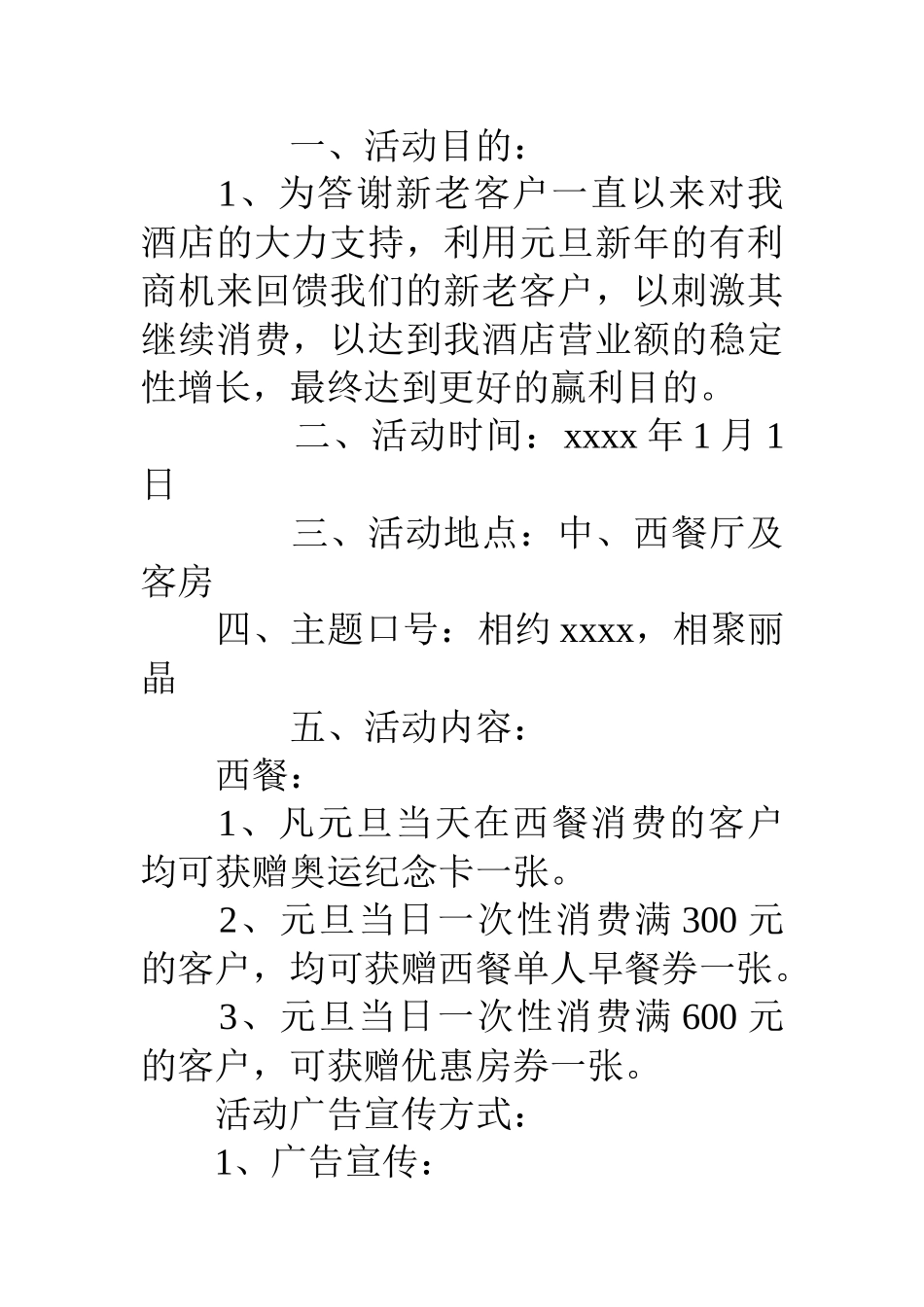 饭店元旦活动策划书_第3页