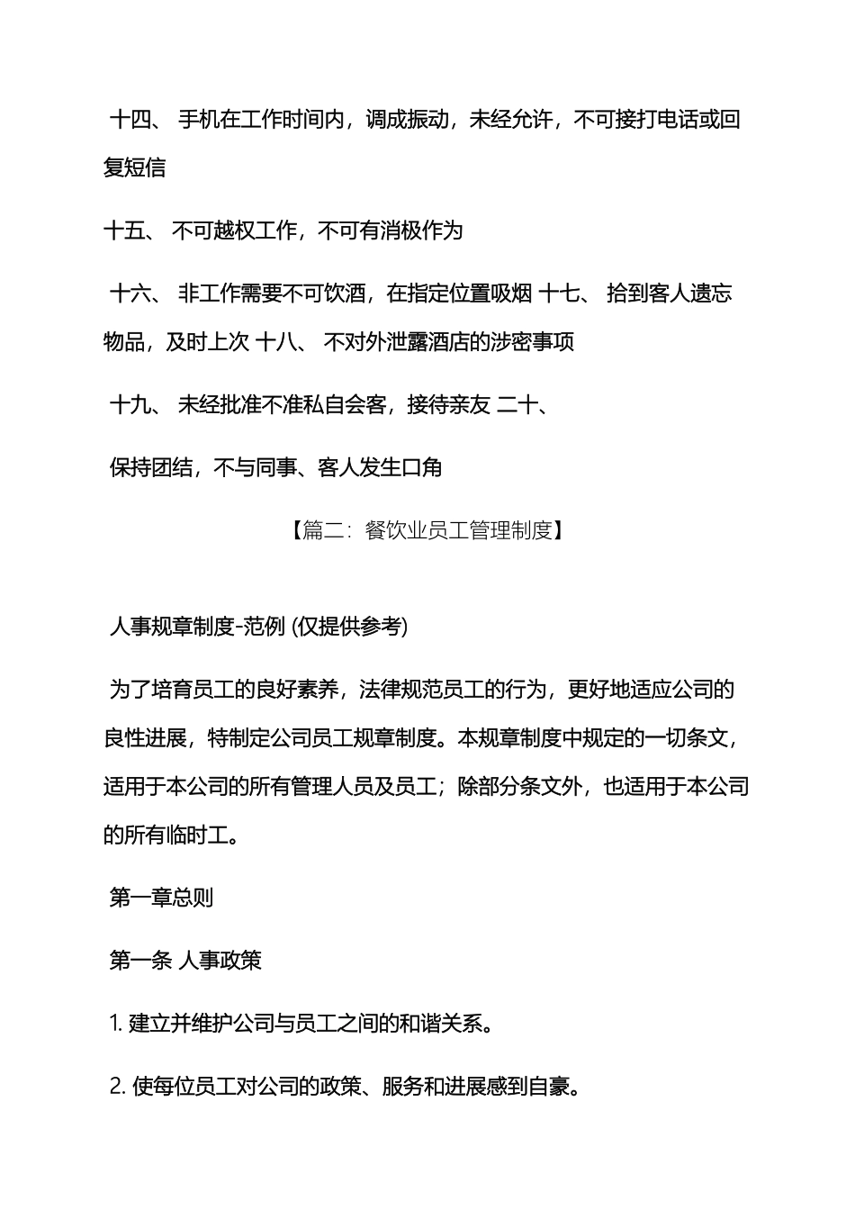饭店员工规章制度范本_第3页