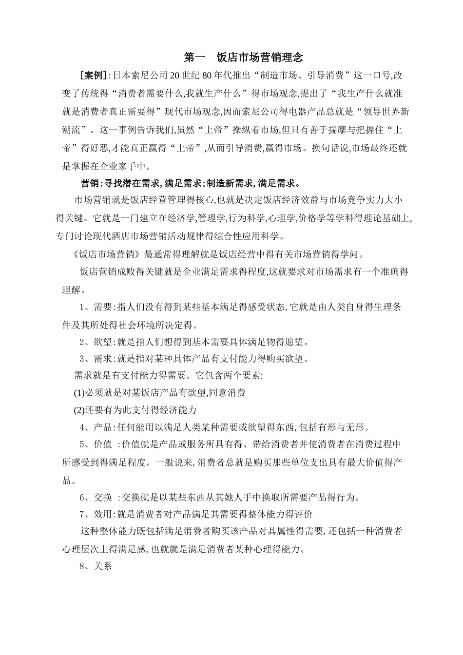 饭店市场营销_第1页