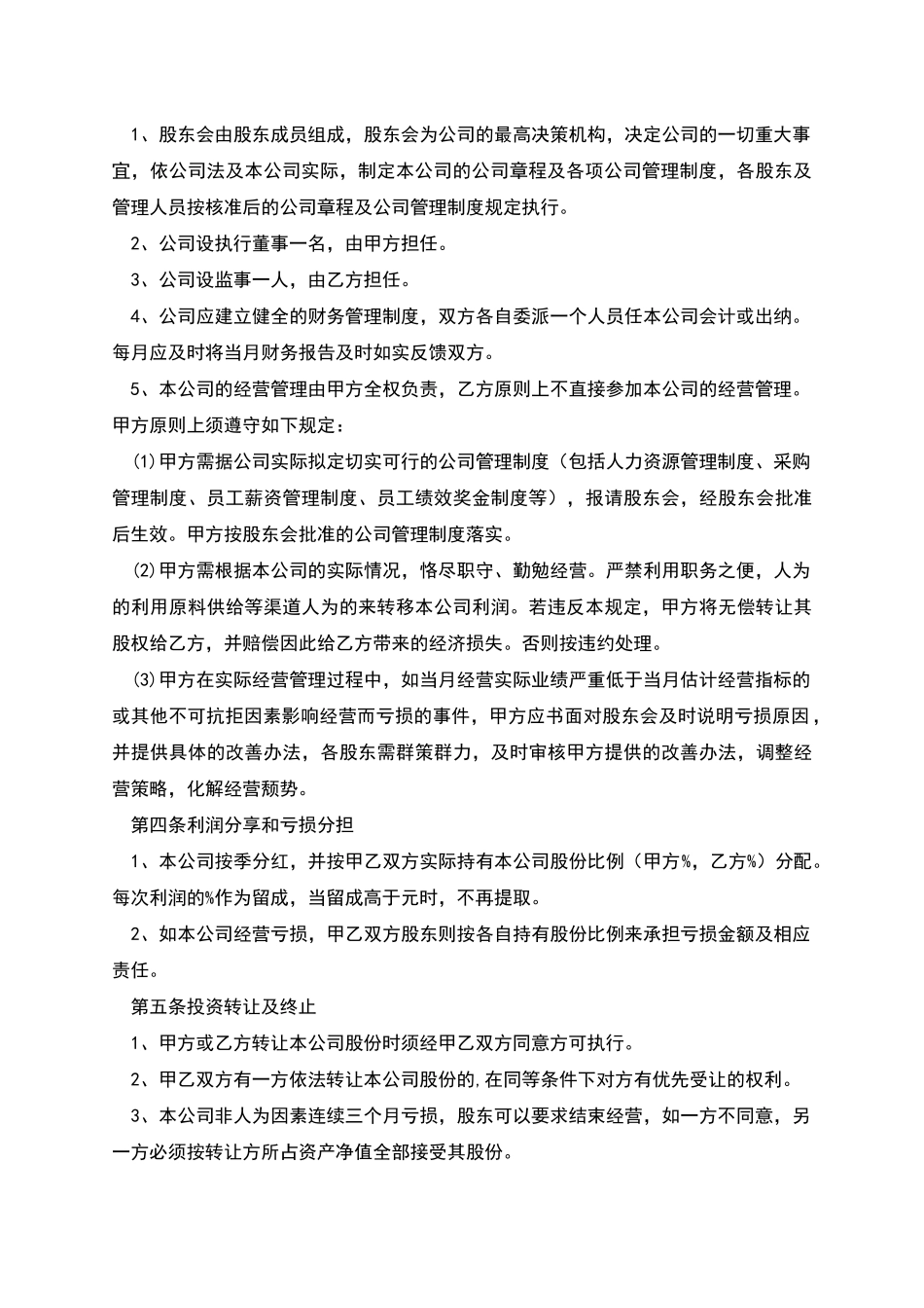 饭店投资合作合同协议书_第2页