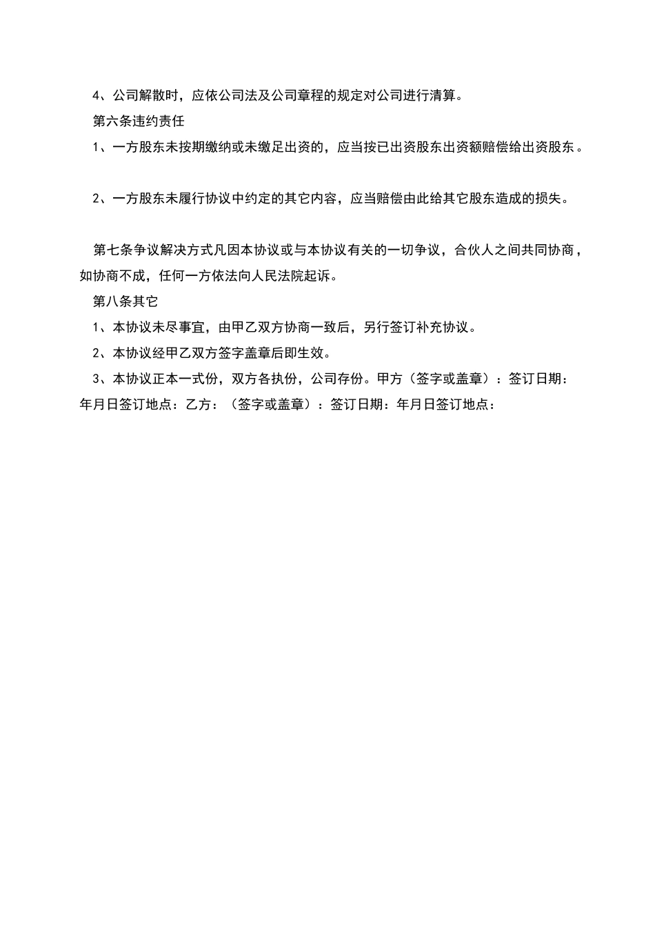 饭店投资合作合同协议书_第3页