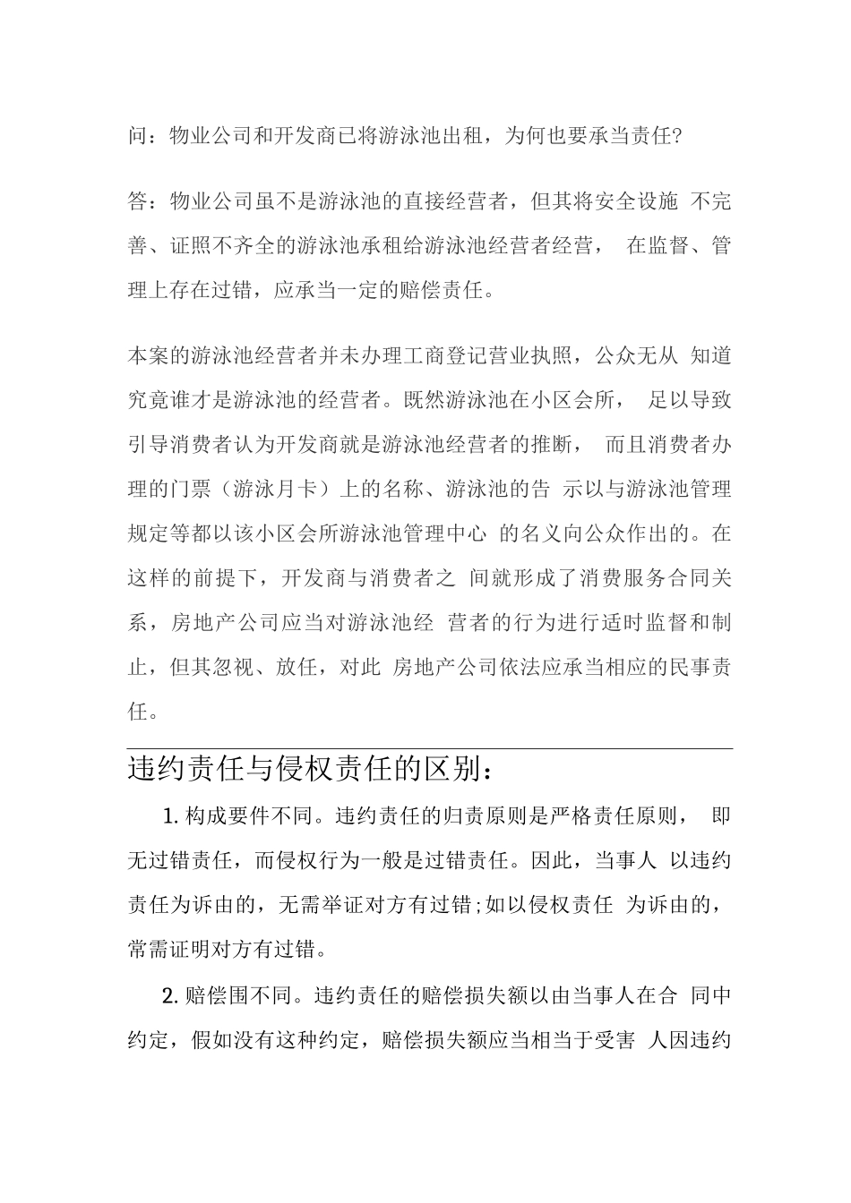 饭店未尽到安全保障义务应当担责_第1页