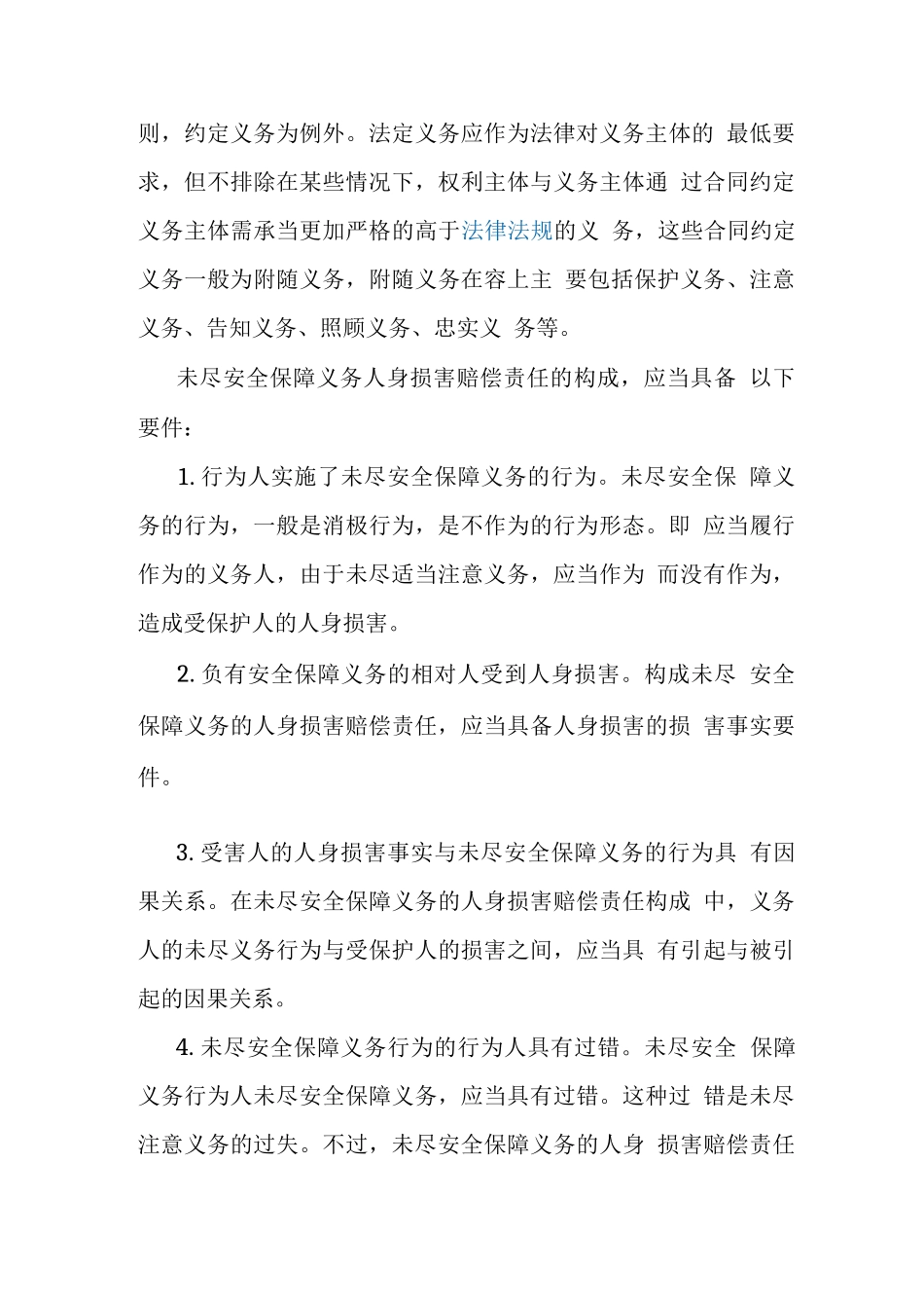 饭店未尽到安全保障义务应当担责_第3页