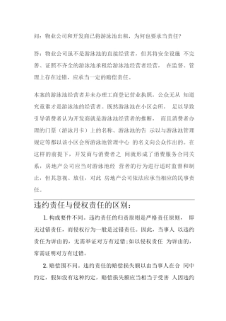 饭店未尽到安全保障义务应当担责