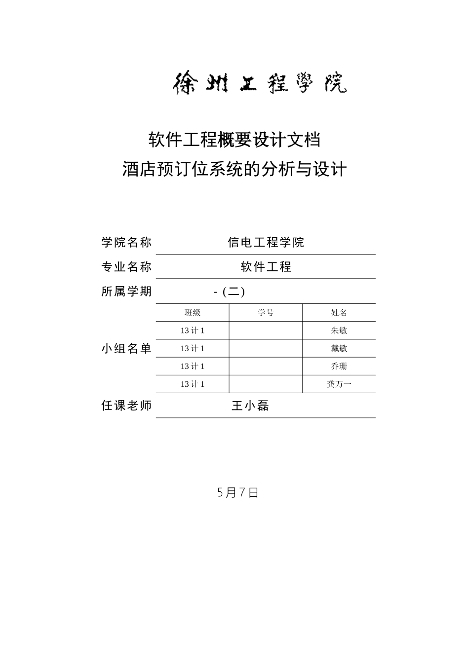 饭店点餐系统概要设计说明书_第2页
