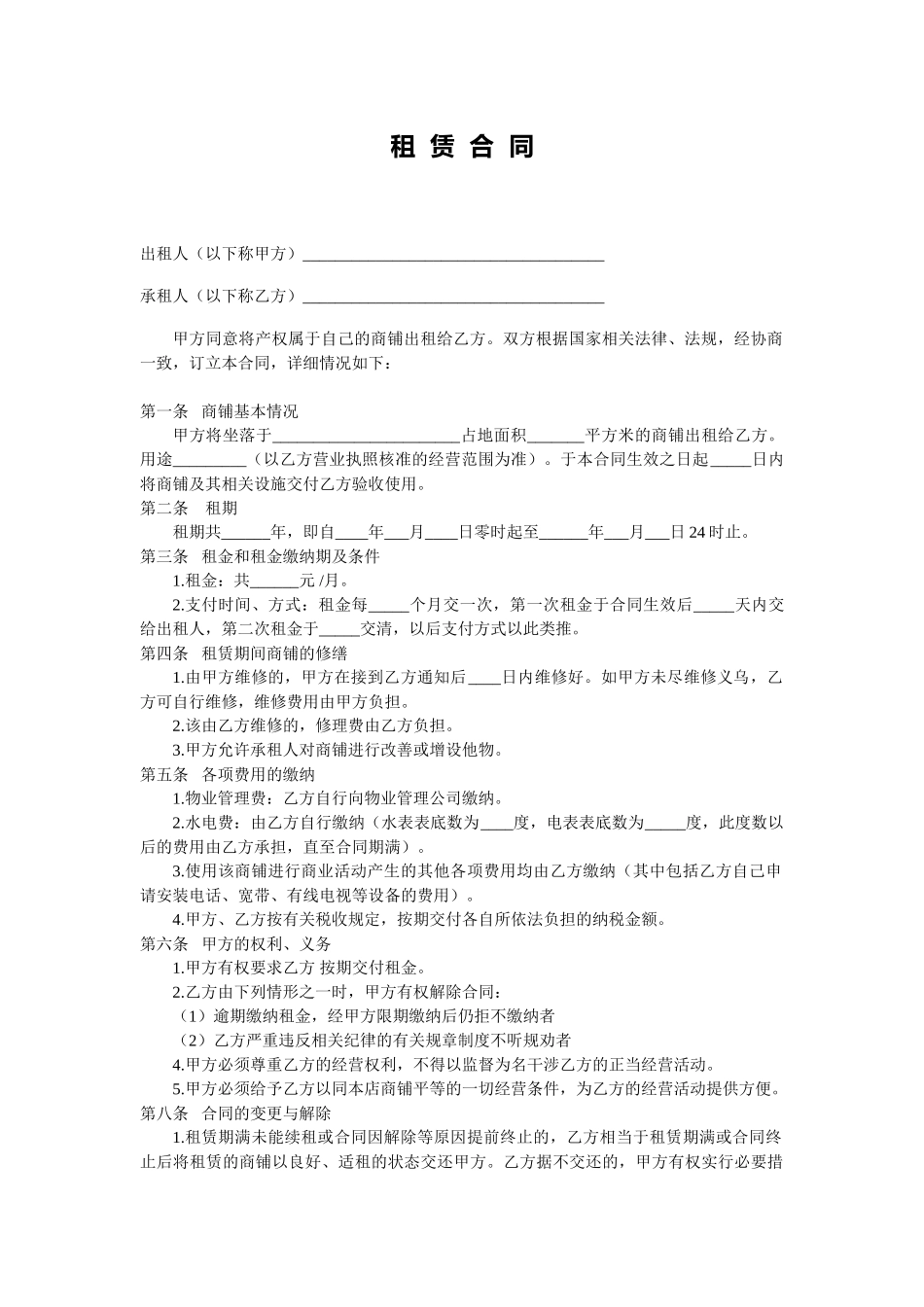 饭店租赁合同_第1页