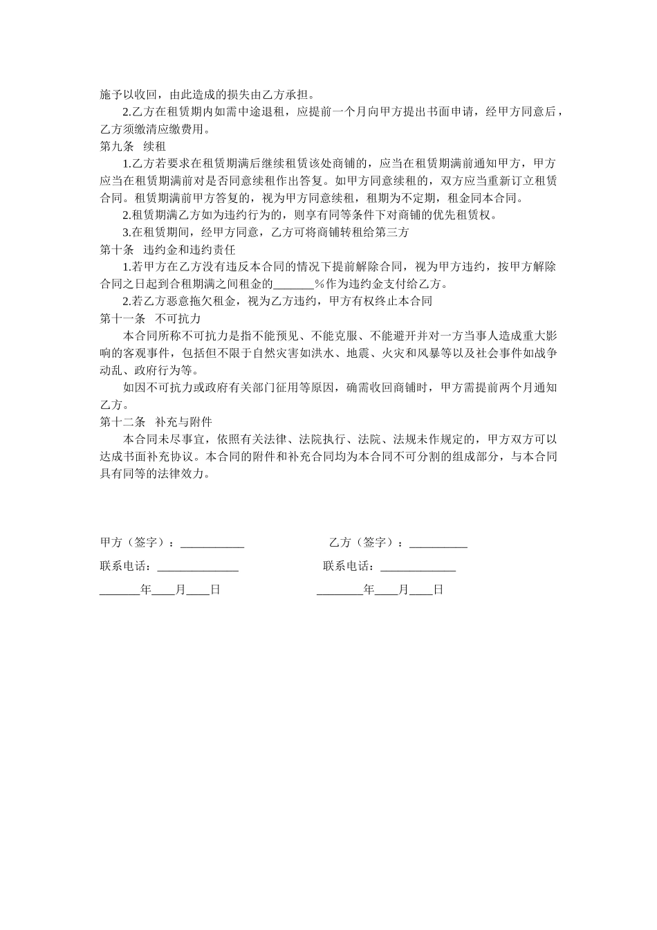 饭店租赁合同_第2页