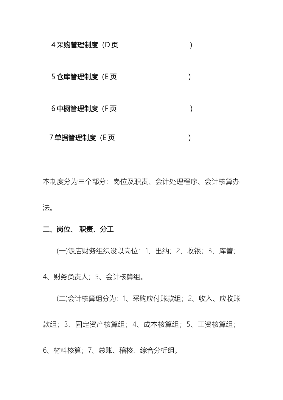 饭店管理制度草案_第3页