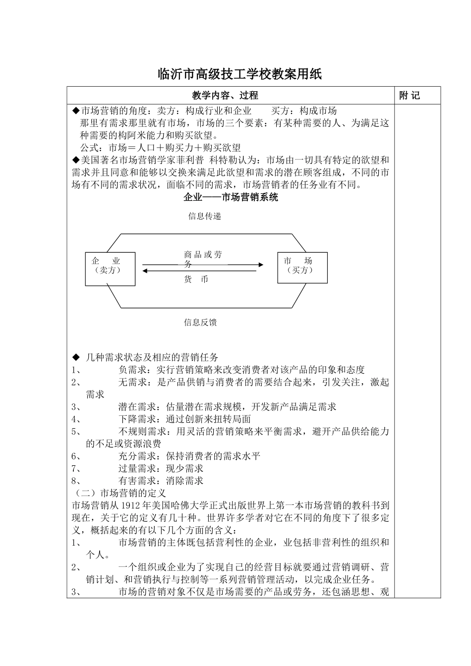 饭店营销技巧.doc123_第2页