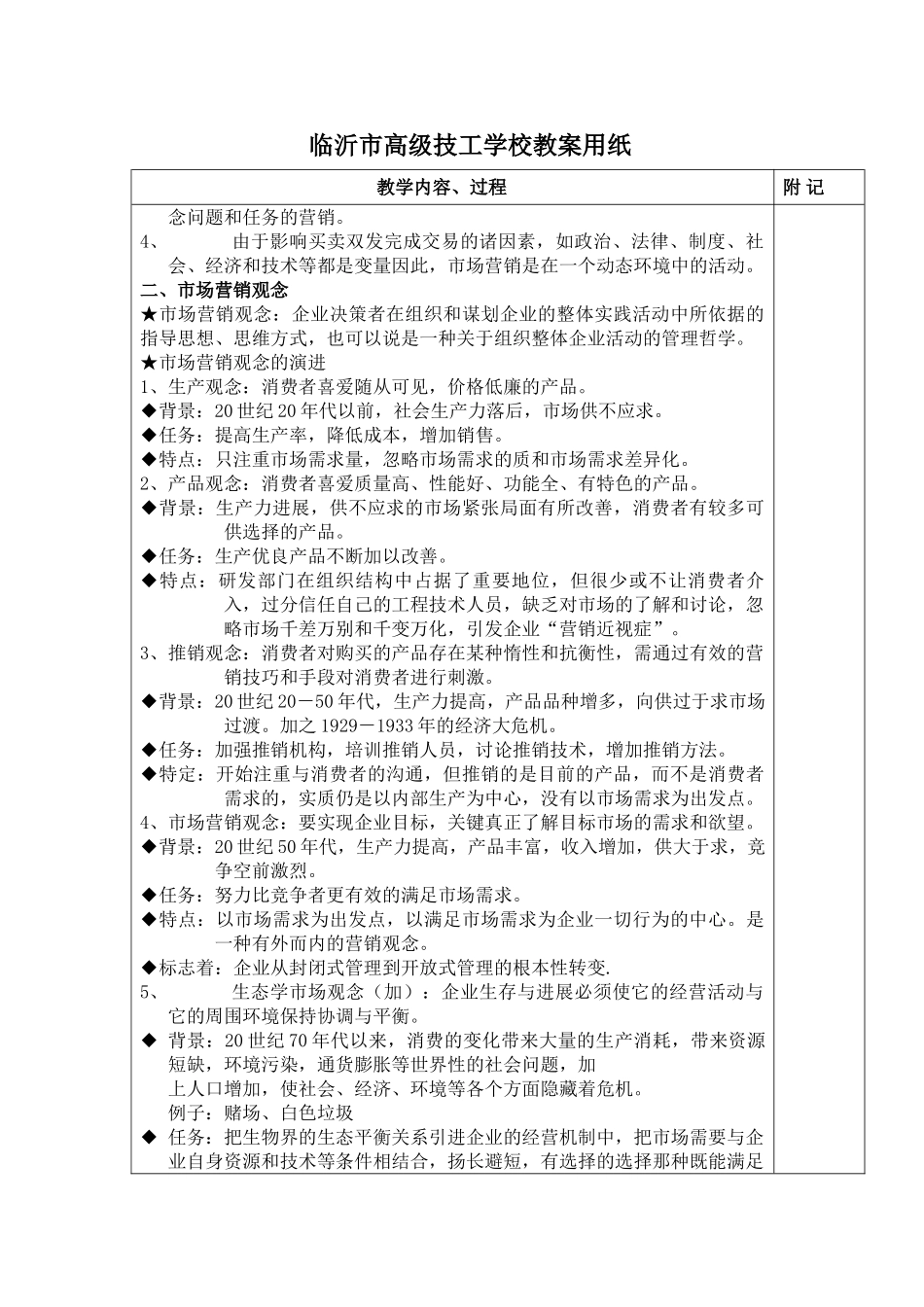 饭店营销技巧.doc123_第3页