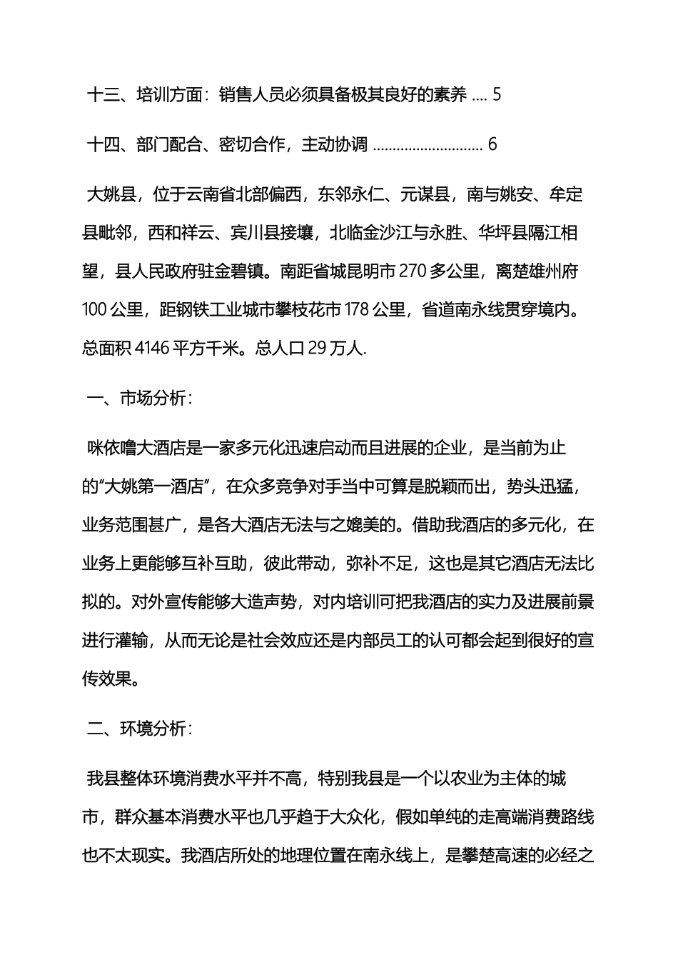 饭店营销策划方案_第3页