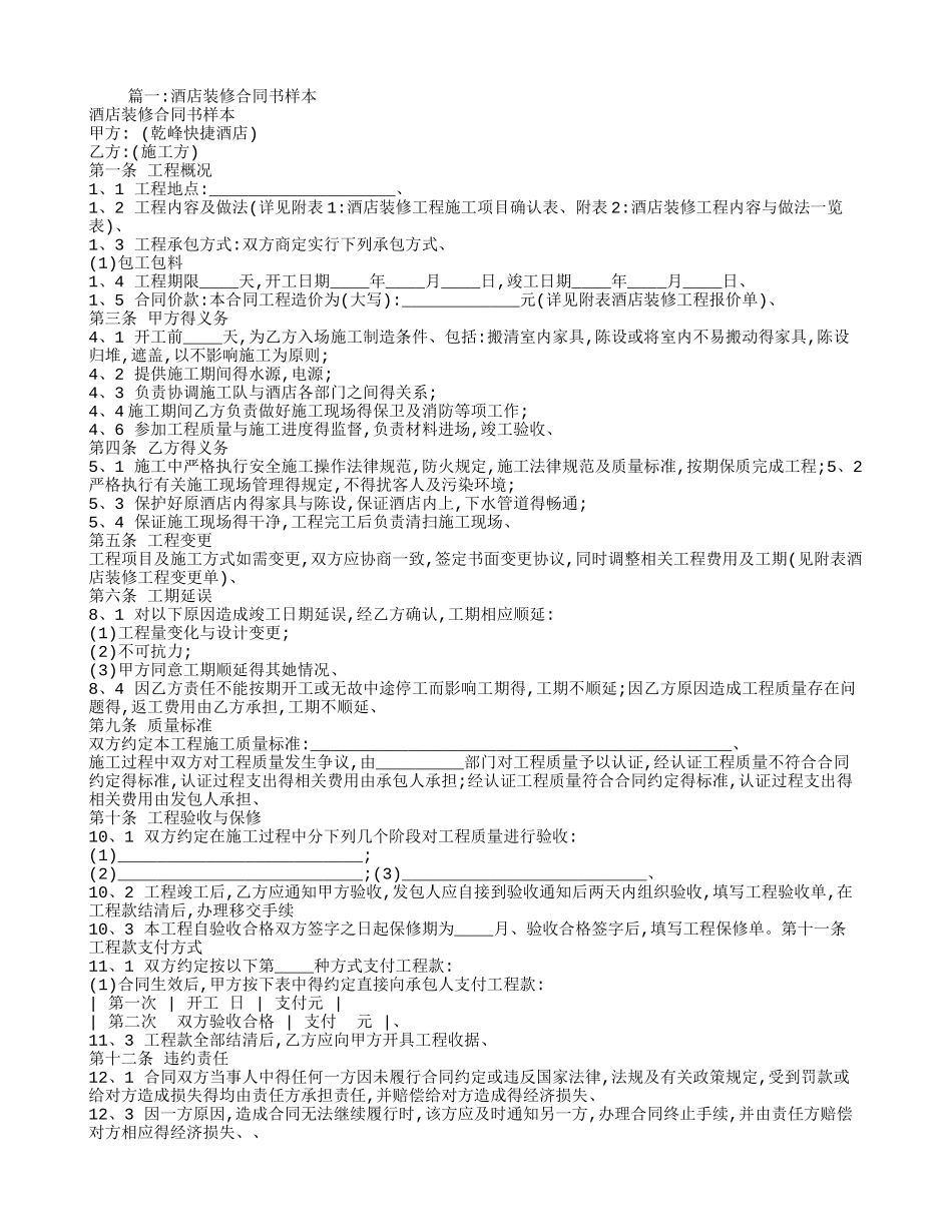 饭店装修合同范本_第1页
