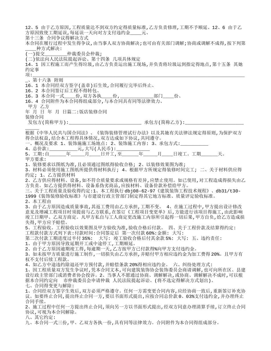 饭店装修合同范本_第2页