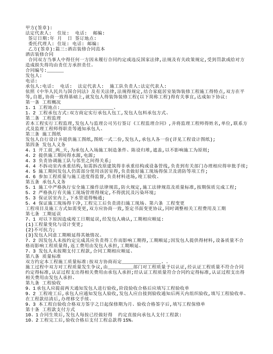 饭店装修合同范本_第3页
