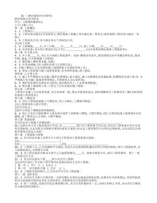 饭店装修合同范本