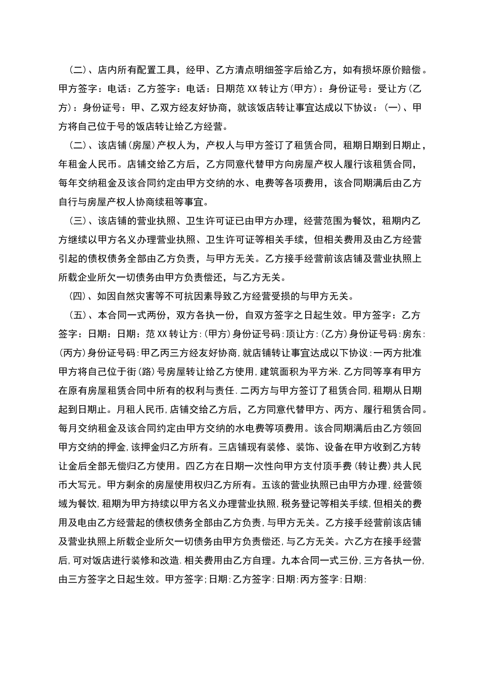 饭店转租合同2_第2页