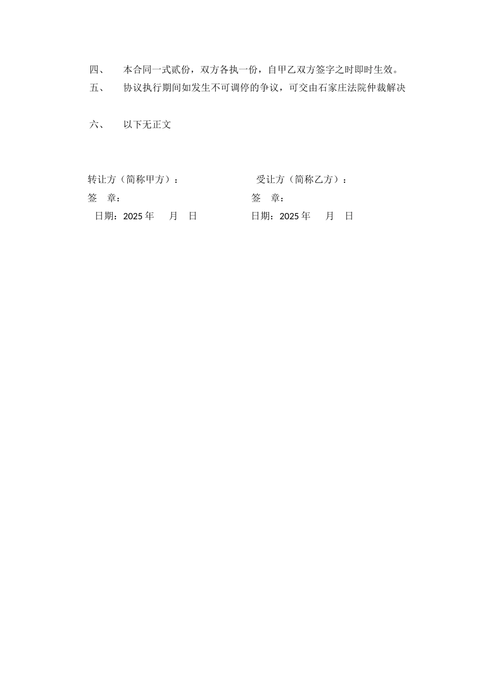 饭店转让合同_第2页