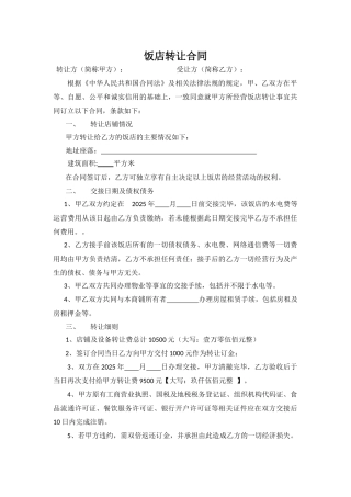 饭店转让合同