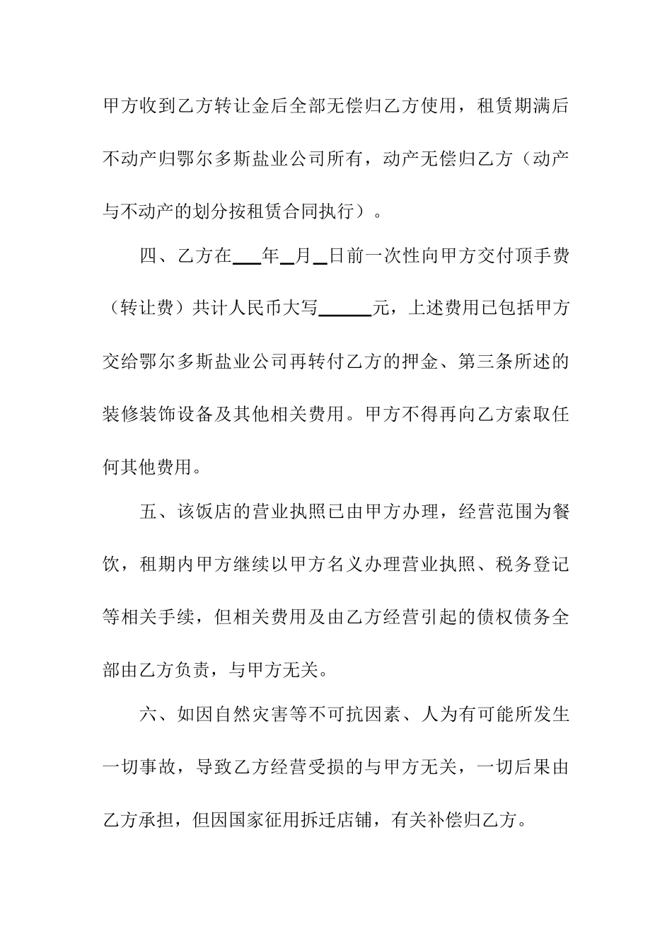 饭店转让合同书_第2页