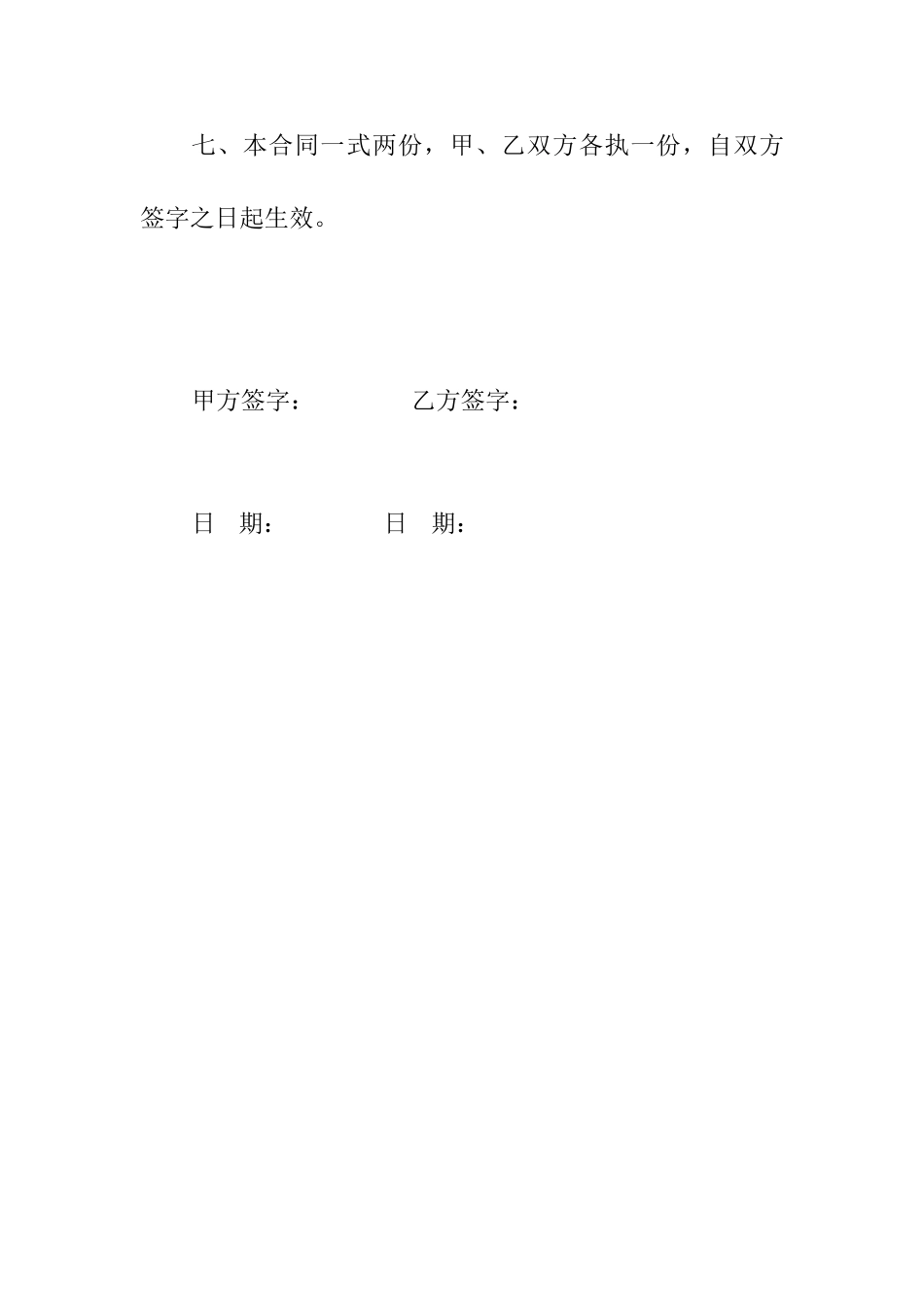 饭店转让合同书_第3页