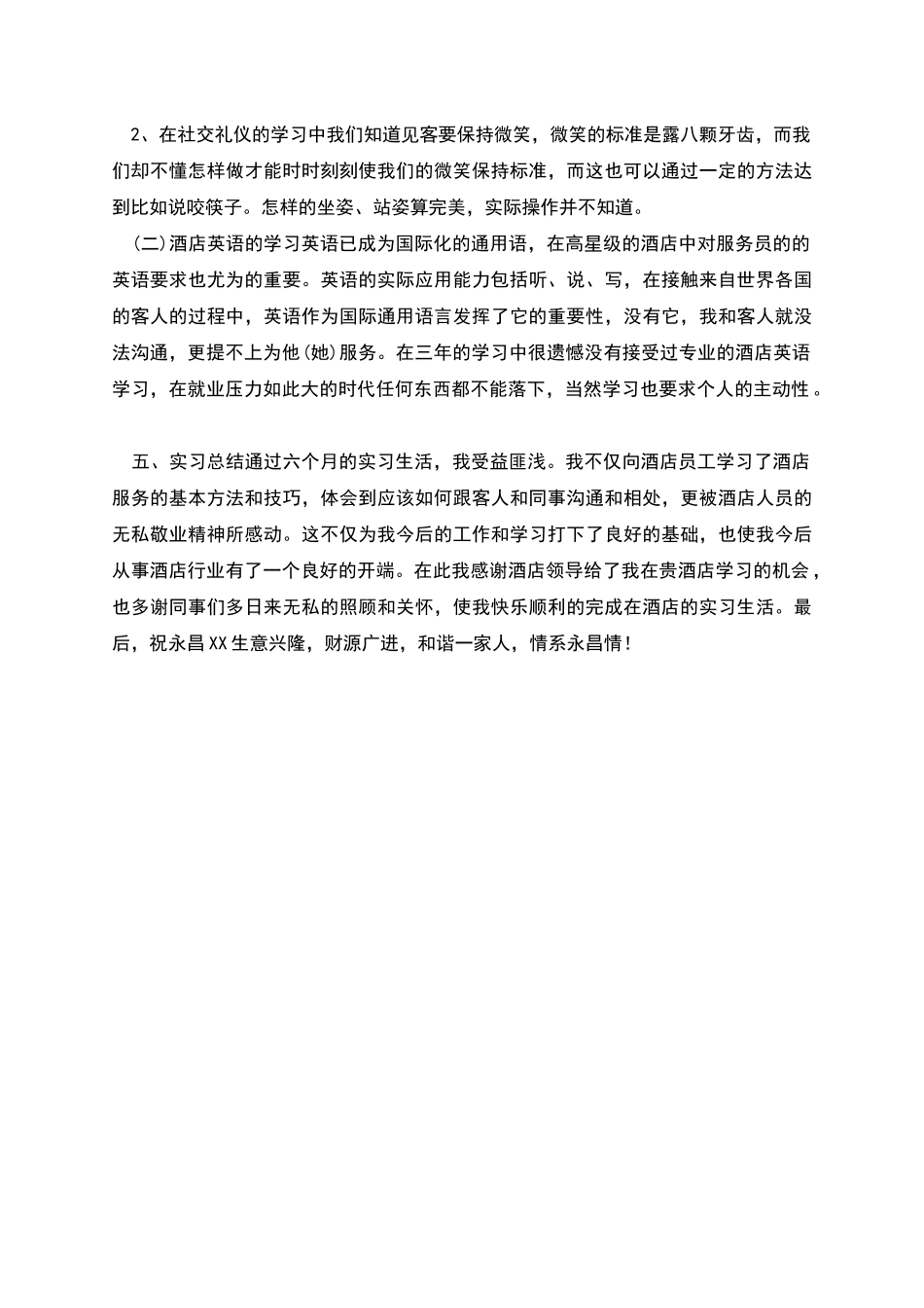 饭店餐饮部服务员实习报告_第3页