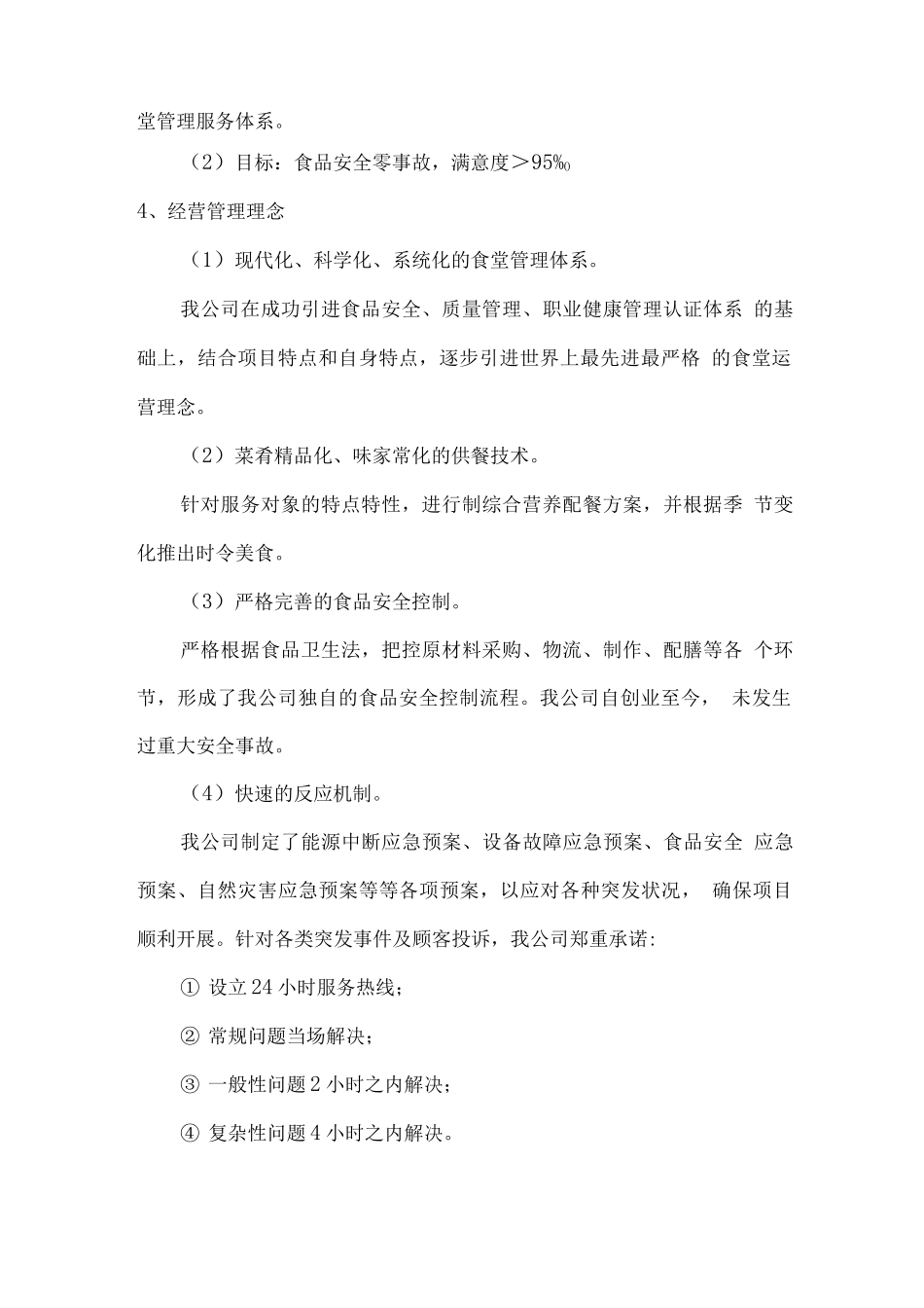 饭餐供应及配送服务方案_第2页