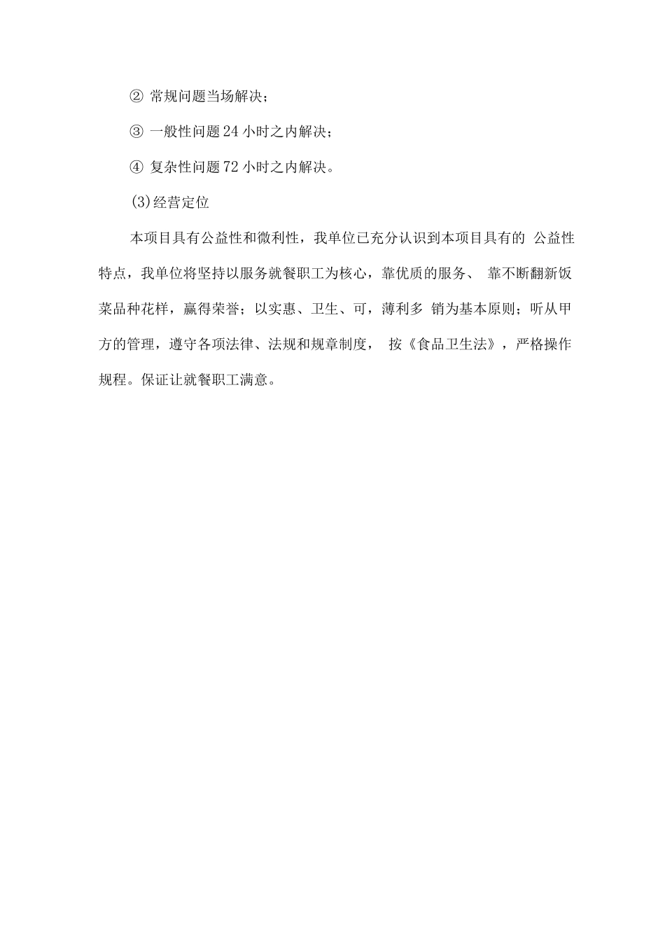 饭餐配送工作服务保障方案_第2页