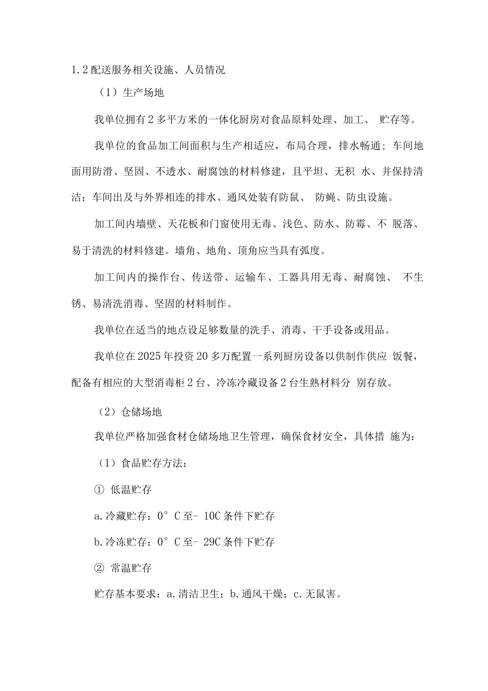 饭餐配送工作服务保障方案_第3页