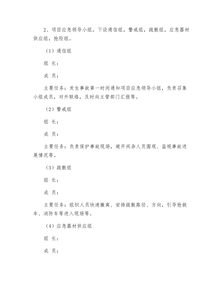 饮品公司触电事故的应急预案_第2页