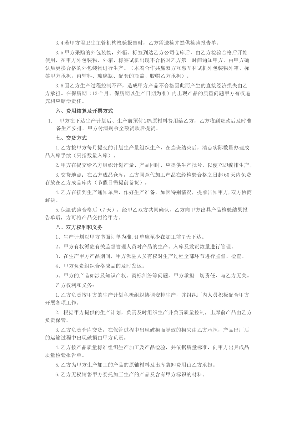 饮料代加工合同_第2页