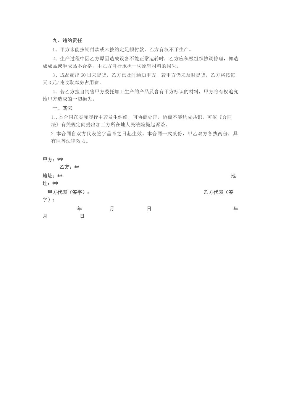 饮料代加工合同_第3页