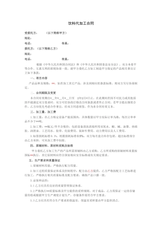 饮料代加工合同