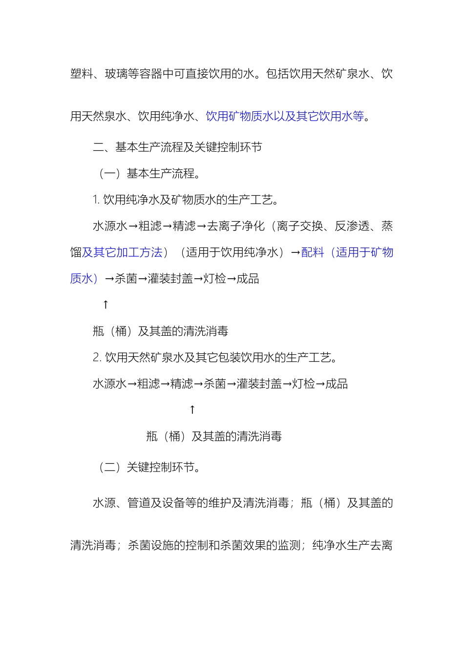饮料产品生产许可证审查细则_第3页