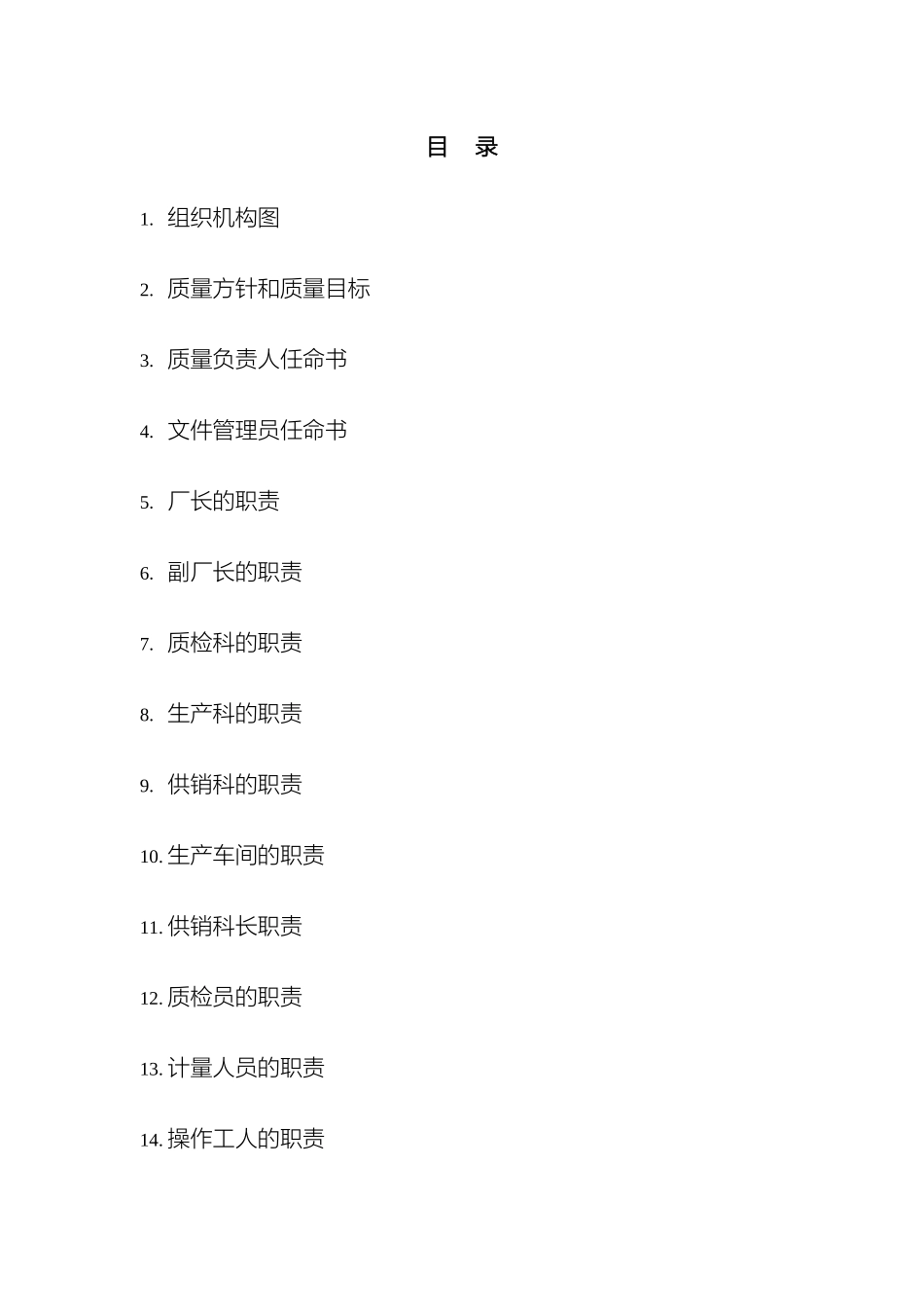 饮料厂质量管理手册_第3页