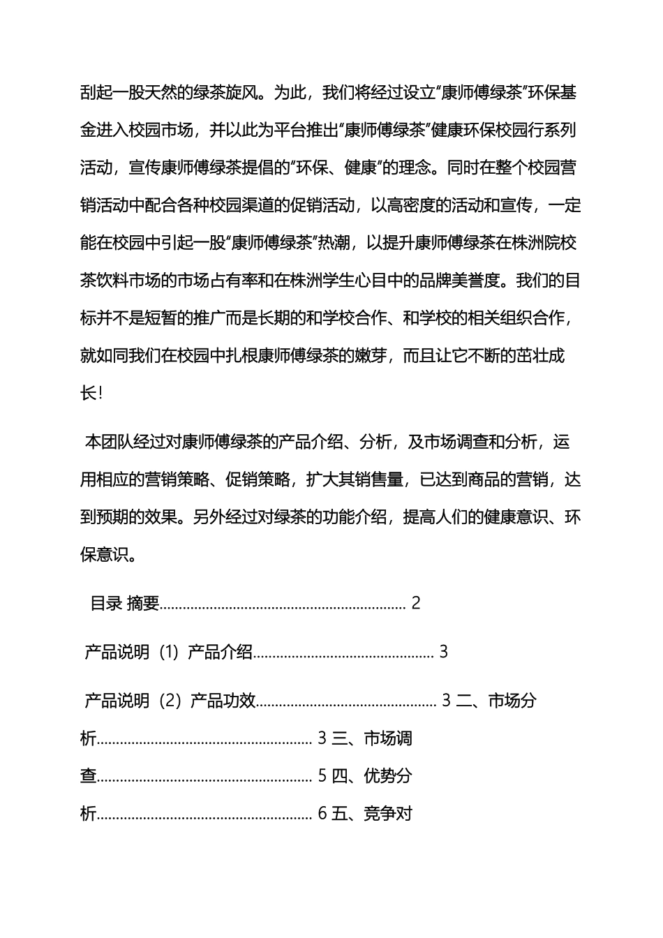 饮料推广策划方案_第3页