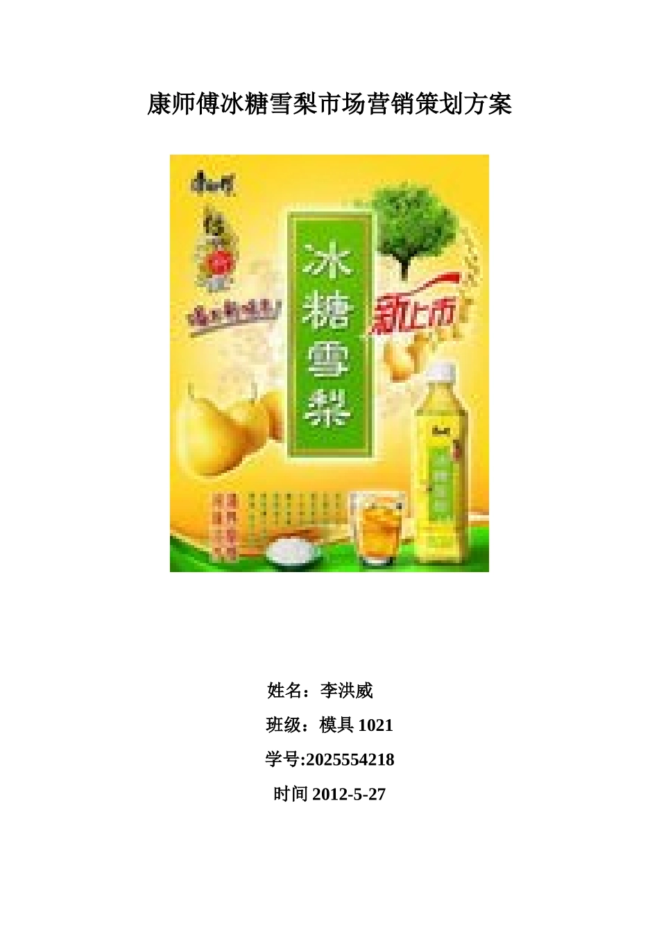 饮料市场营销策划书_第1页