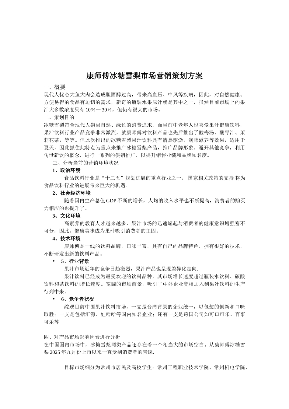 饮料市场营销策划书_第3页